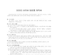 사이버대리점계약서(디지털상품권) 사이버대리점계약서(디지털상품권)
